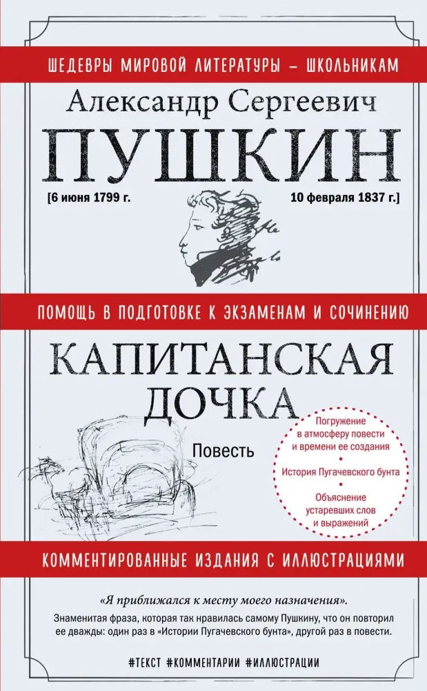 9785171656874_0.webp Капитанская дочка. Александр Пушкин