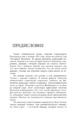 Капитанская дочка — изображение 3