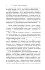 Капитанская дочка — изображение 5