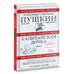 Капитанская дочка — изображение 7