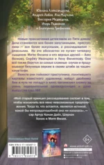 Четыре сыщика — изображение 3