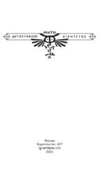 Четыре сыщика — изображение 4