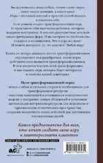 Игры, меняющие жизнь. Методики создания трансформационных игр — изображение 2