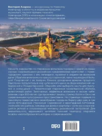 Нижний Новгород. Самые красивые места — Путеводители, туризм, атласы