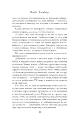 Идеальное совпадение — изображение 11
