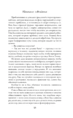 Идеальное совпадение — изображение 12