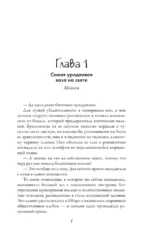 Идеальное совпадение — изображение 6