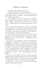 Идеальное совпадение — изображение 8