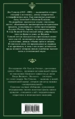 От Руси до России — изображение 2