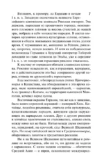 От Руси до России — изображение 8