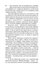 От Руси до России — изображение 9