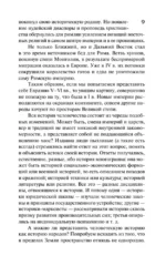 От Руси до России — изображение 10