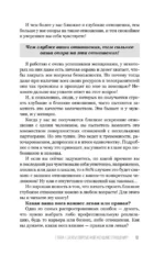 Отношения для успешных женщин — изображение 12