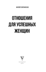 Отношения для успешных женщин — изображение 3