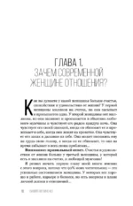 Отношения для успешных женщин — изображение 9