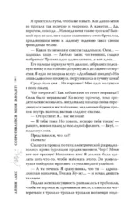 Сопротивляйся, меня заводит! — изображение 9