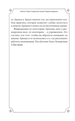 Таро. Секретная магия Старших Арканов. Глубинное толкование — изображение 11