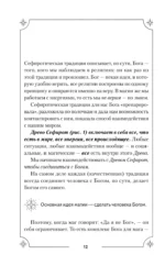 Таро. Секретная магия Старших Арканов. Глубинное толкование — изображение 13
