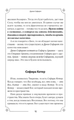 Таро. Секретная магия Старших Арканов. Глубинное толкование — изображение 16