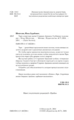 Таро. Секретная магия Старших Арканов. Глубинное толкование — изображение 3