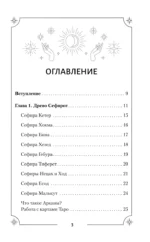 Таро. Секретная магия Старших Арканов. Глубинное толкование — изображение 4