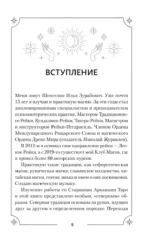 Таро. Секретная магия Старших Арканов. Глубинное толкование — изображение 10