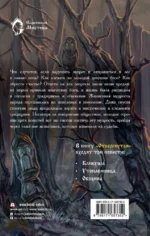 Отвергнутая — изображение 3