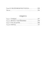 Отвергнутая — изображение 5