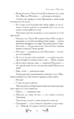 Отвергнутая — изображение 7