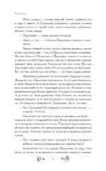 Отвергнутая — изображение 8