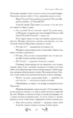 Отвергнутая — изображение 9