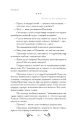 Отвергнутая — изображение 10