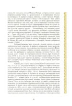 Мифология Месопотамии: боги, духи, сказания — изображение 9