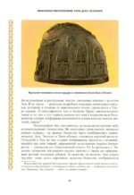 Мифология Месопотамии: боги, духи, сказания — изображение 10