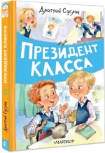 Президент класса — изображение 2