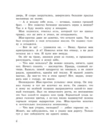 Кот в сапогах и Людоед — изображение 4