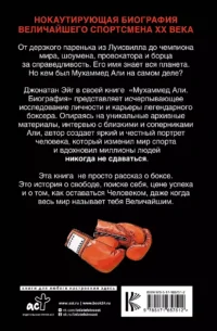 Мухаммед Али. Биография — Биографии, мемуары