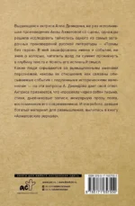 Ахматовские зеркала — изображение 3