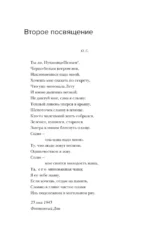 Ахматовские зеркала — изображение 8