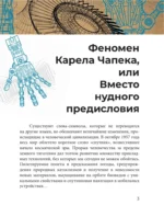 Роботы. История развития машин — изображение 4