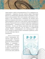 Роботы. История развития машин — изображение 10