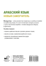 Арабский язык. Новый самоучитель — изображение 3