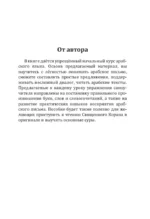 Арабский язык. Новый самоучитель — изображение 4