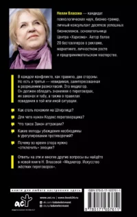 Медиатор. Искусство жестких переговоров. — Популярная психология