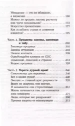 Медиатор. Искусство жестких переговоров. — изображение 4