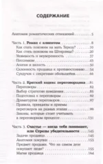 Медиатор. Искусство жестких переговоров. — изображение 5
