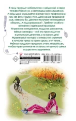 Соло на скрипке, или Преступление, разыгранное по нотам — изображение 2