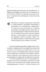 Полная книга сакральной геометрии. Тайный код Вселенной. Глубинная символика знаков и геометрических форм — изображение 12