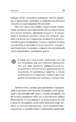 Полная книга сакральной геометрии. Тайный код Вселенной. Глубинная символика знаков и геометрических форм — изображение 14