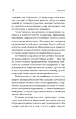 Полная книга сакральной геометрии. Тайный код Вселенной. Глубинная символика знаков и геометрических форм — изображение 15